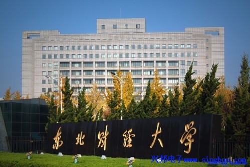 东北财经大学