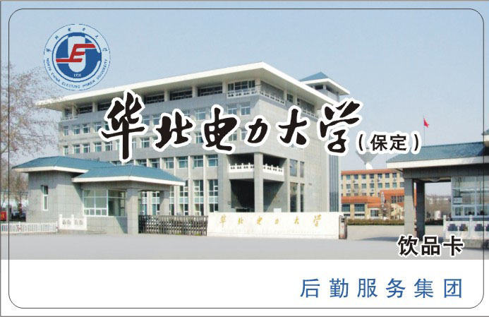 华北电力大学