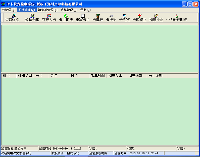 东营校园一卡通系统